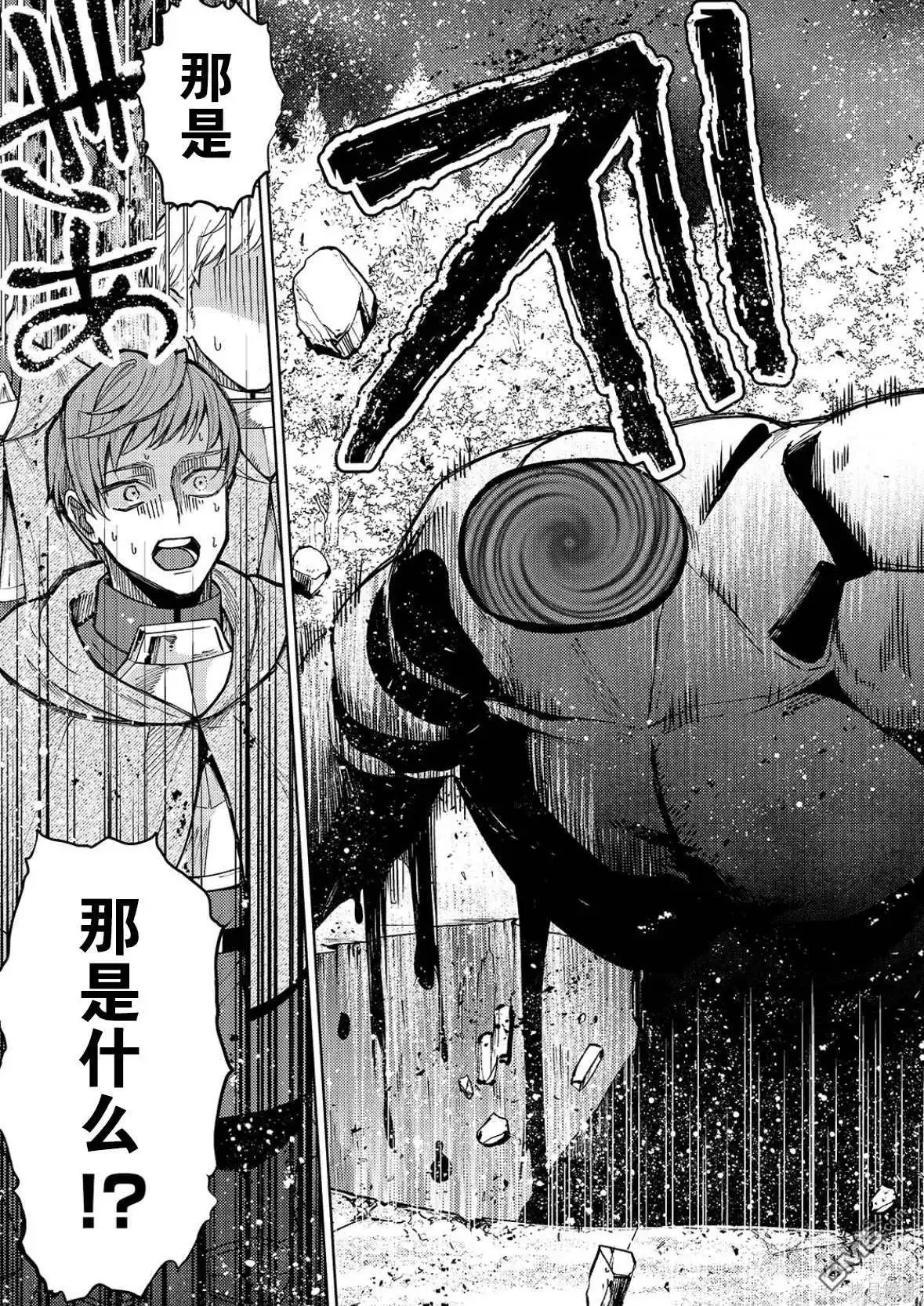 《圣女因太过完美不够可爱而被废除婚约并卖到邻国》第25话 第22页