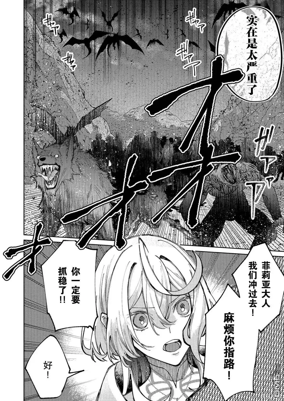 《圣女因太过完美不够可爱而被废除婚约并卖到邻国》第25话 第1页