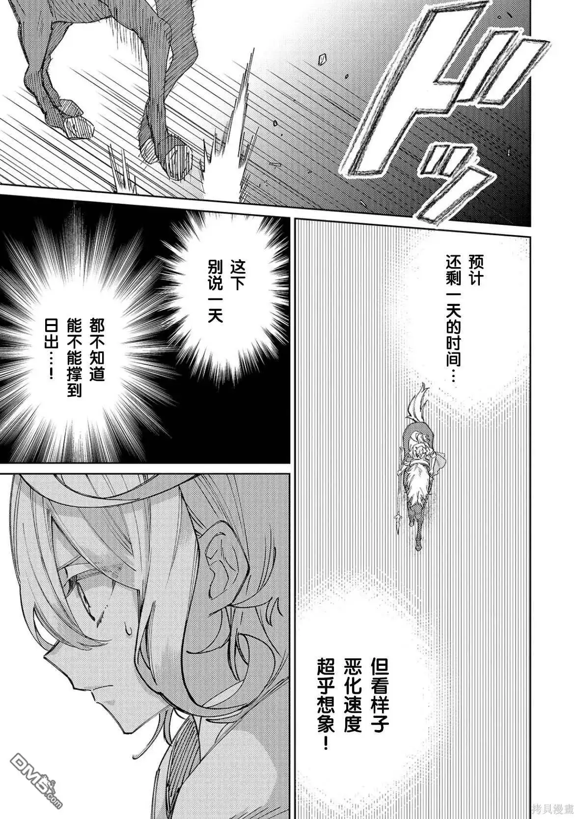 《圣女因太过完美不够可爱而被废除婚约并卖到邻国》第25话 第2页