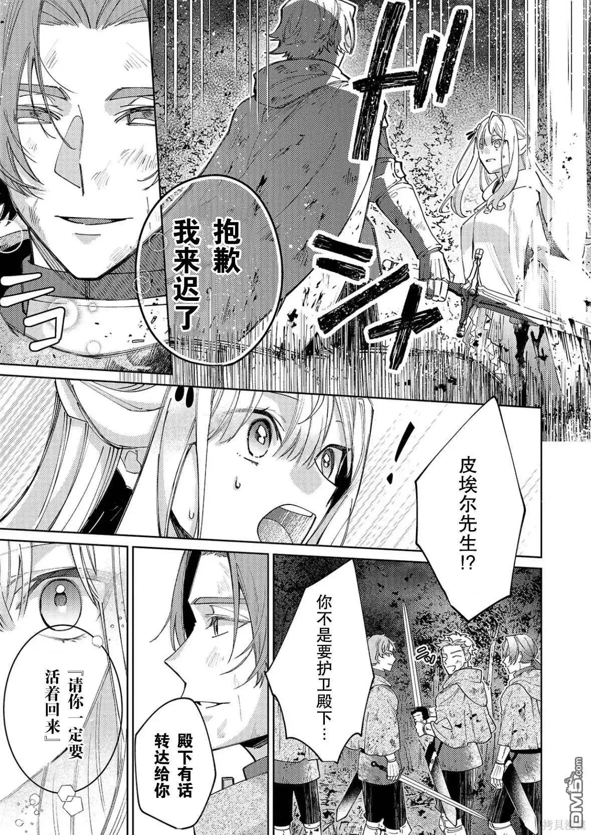 《圣女因太过完美不够可爱而被废除婚约并卖到邻国》第25话 第14页