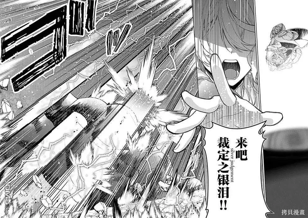 《圣女因太过完美不够可爱而被废除婚约并卖到邻国》第25话 第34页