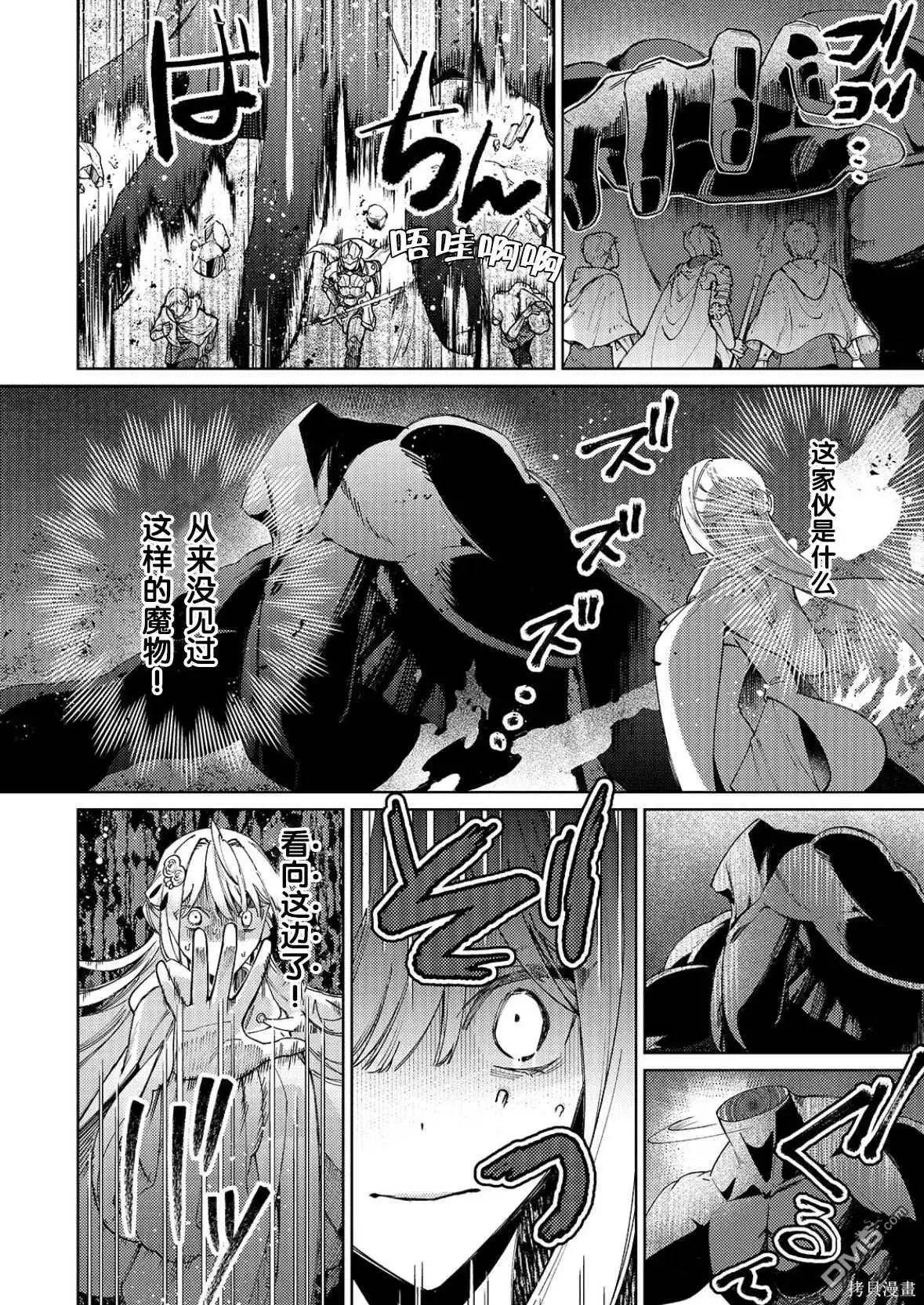 《圣女因太过完美不够可爱而被废除婚约并卖到邻国》第25话 第23页