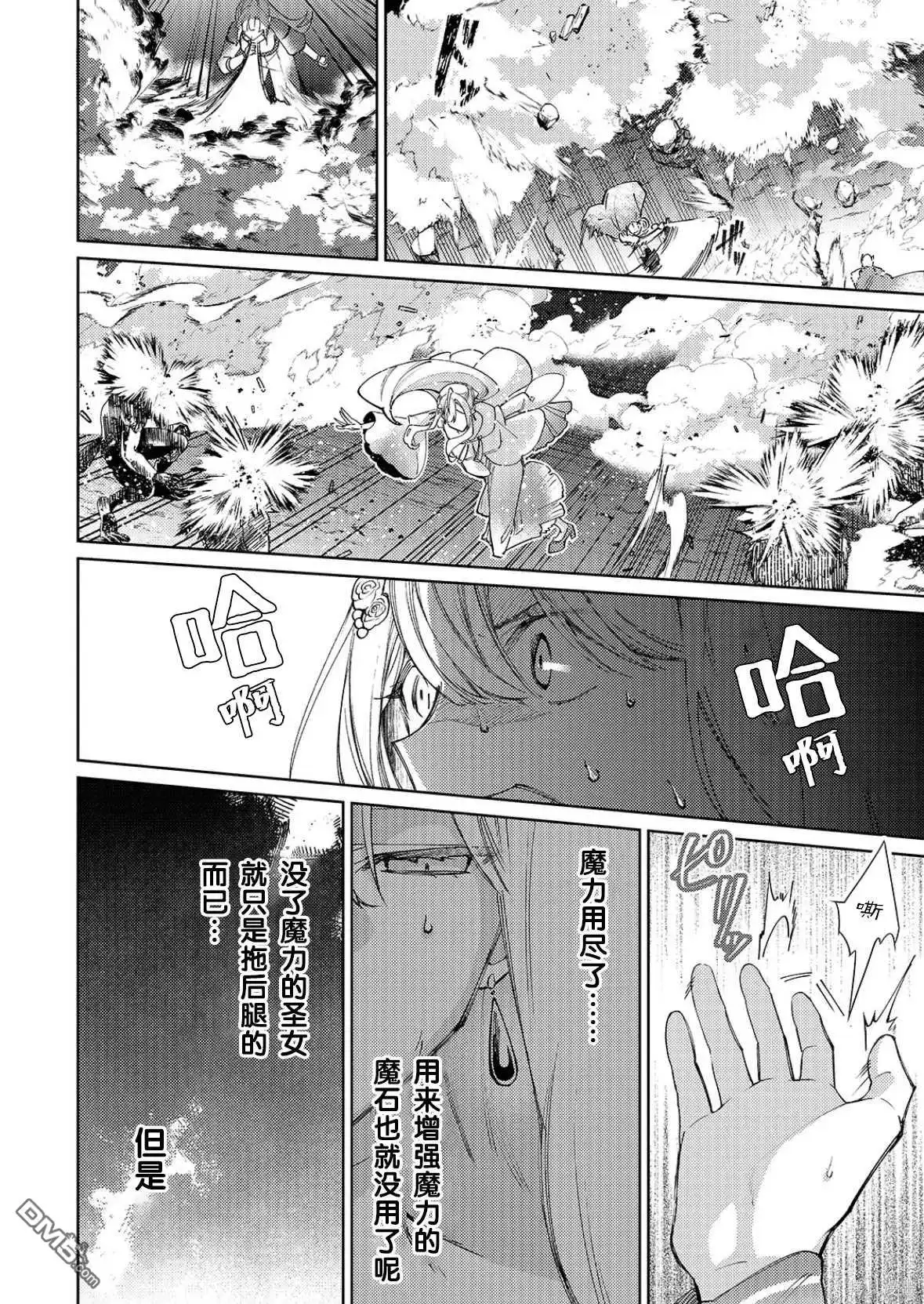 《圣女因太过完美不够可爱而被废除婚约并卖到邻国》第25话 第9页