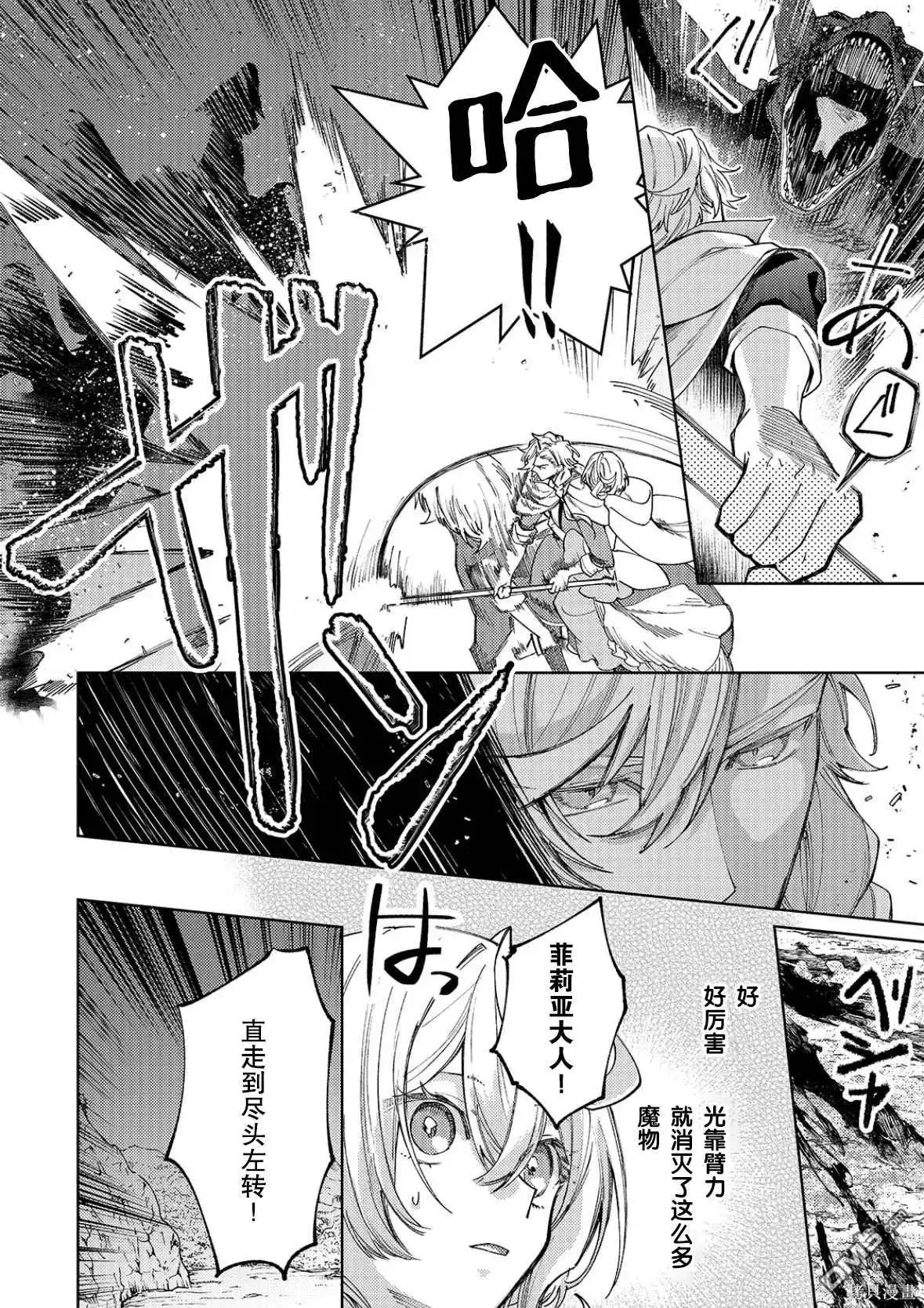 《圣女因太过完美不够可爱而被废除婚约并卖到邻国》第25话 第3页