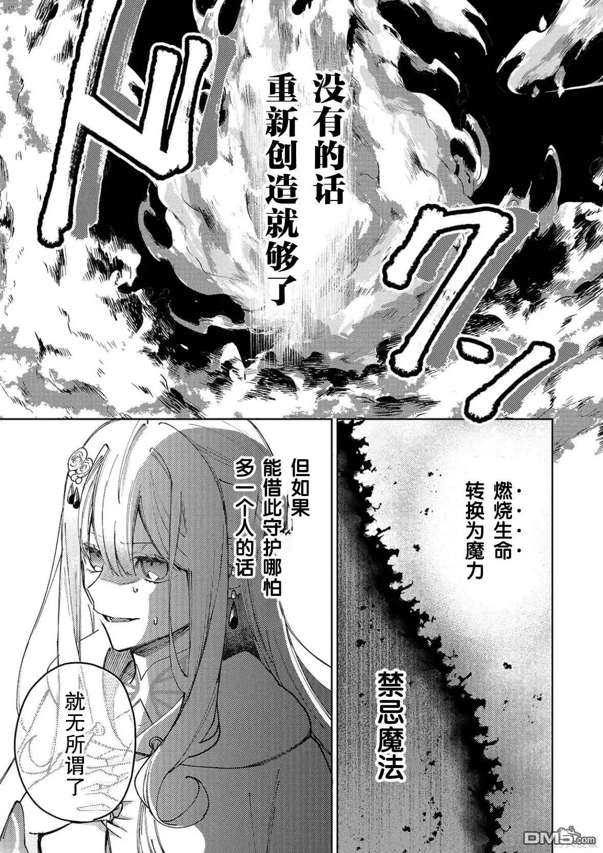 《圣女因太过完美不够可爱而被废除婚约并卖到邻国》第25话 第10页