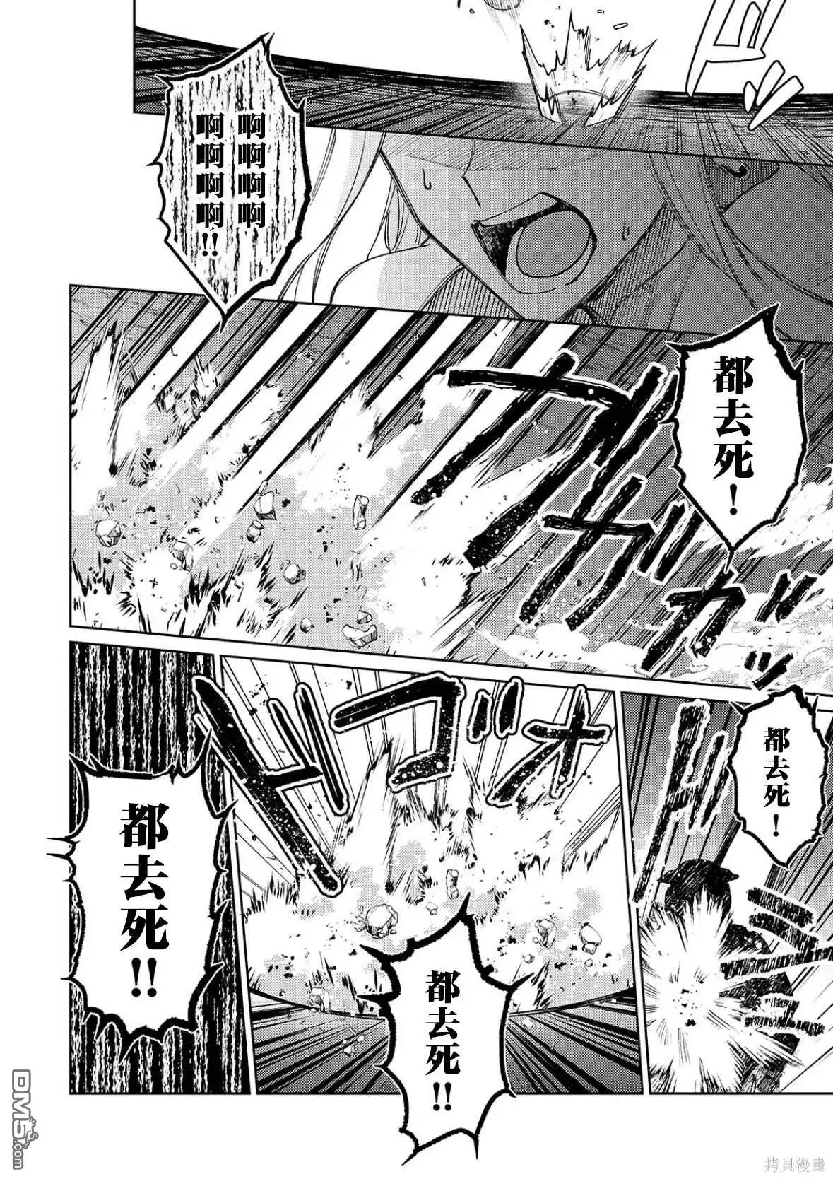 《圣女因太过完美不够可爱而被废除婚约并卖到邻国》第25话 第11页