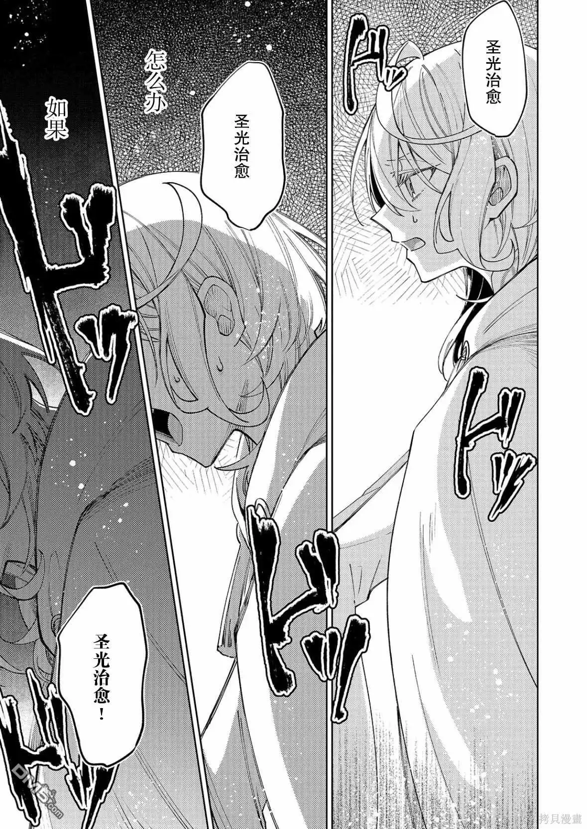 《圣女因太过完美不够可爱而被废除婚约并卖到邻国》第26话 第5页