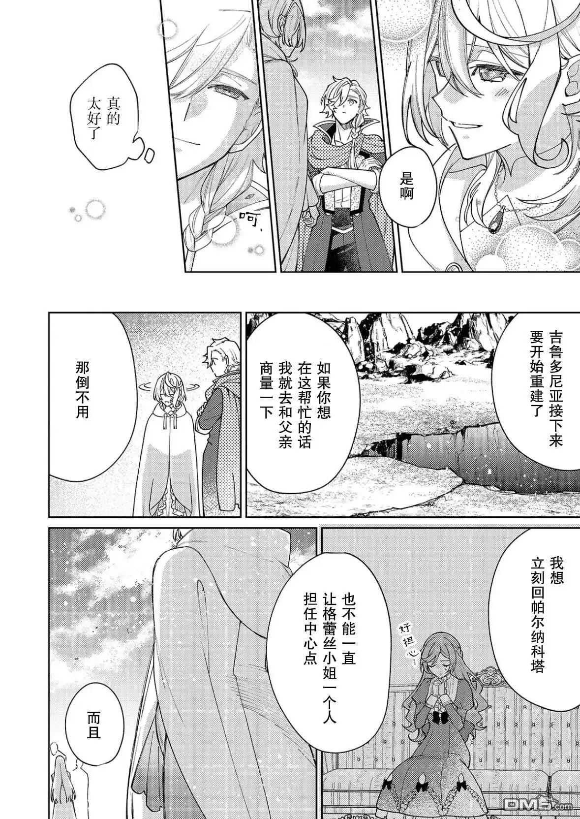 《圣女因太过完美不够可爱而被废除婚约并卖到邻国》第26话 第24页