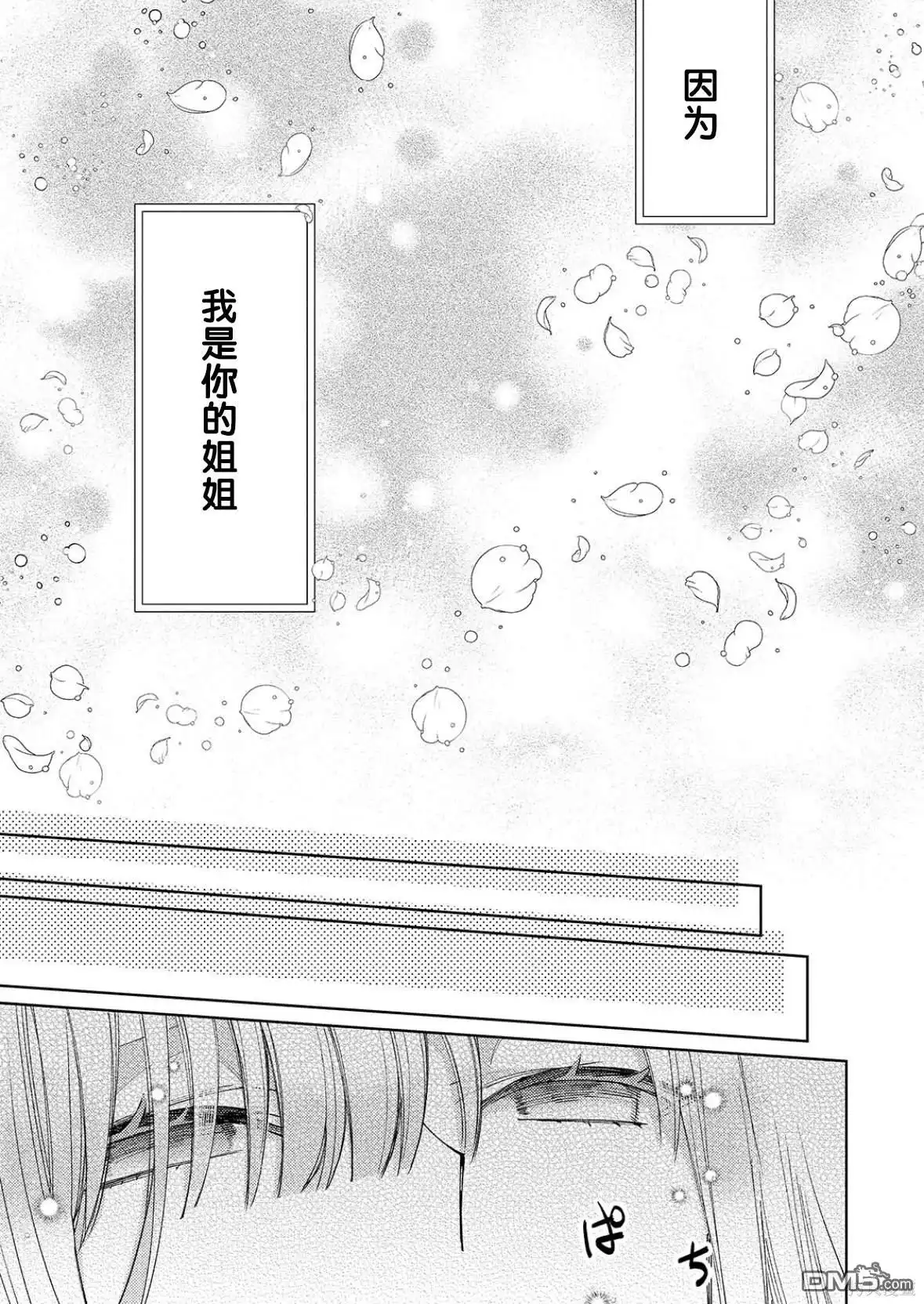 《圣女因太过完美不够可爱而被废除婚约并卖到邻国》第26话 第9页