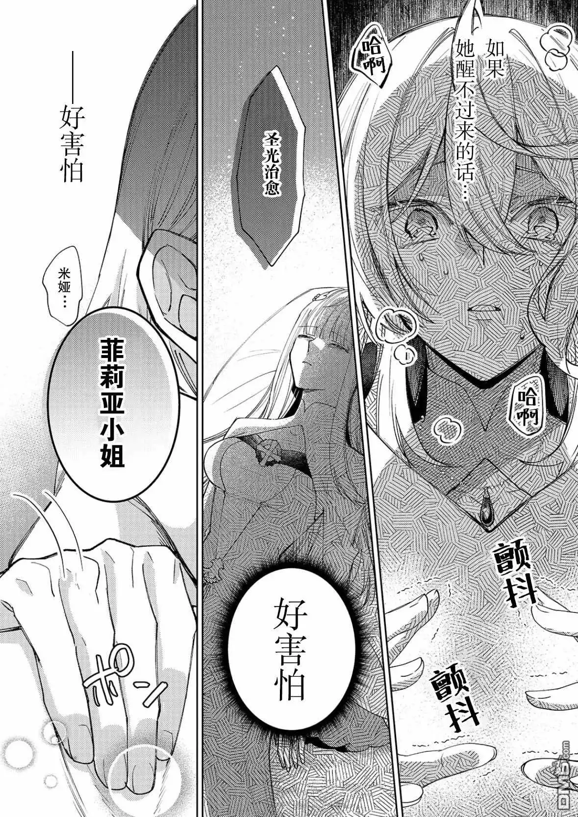 《圣女因太过完美不够可爱而被废除婚约并卖到邻国》第26话 第6页