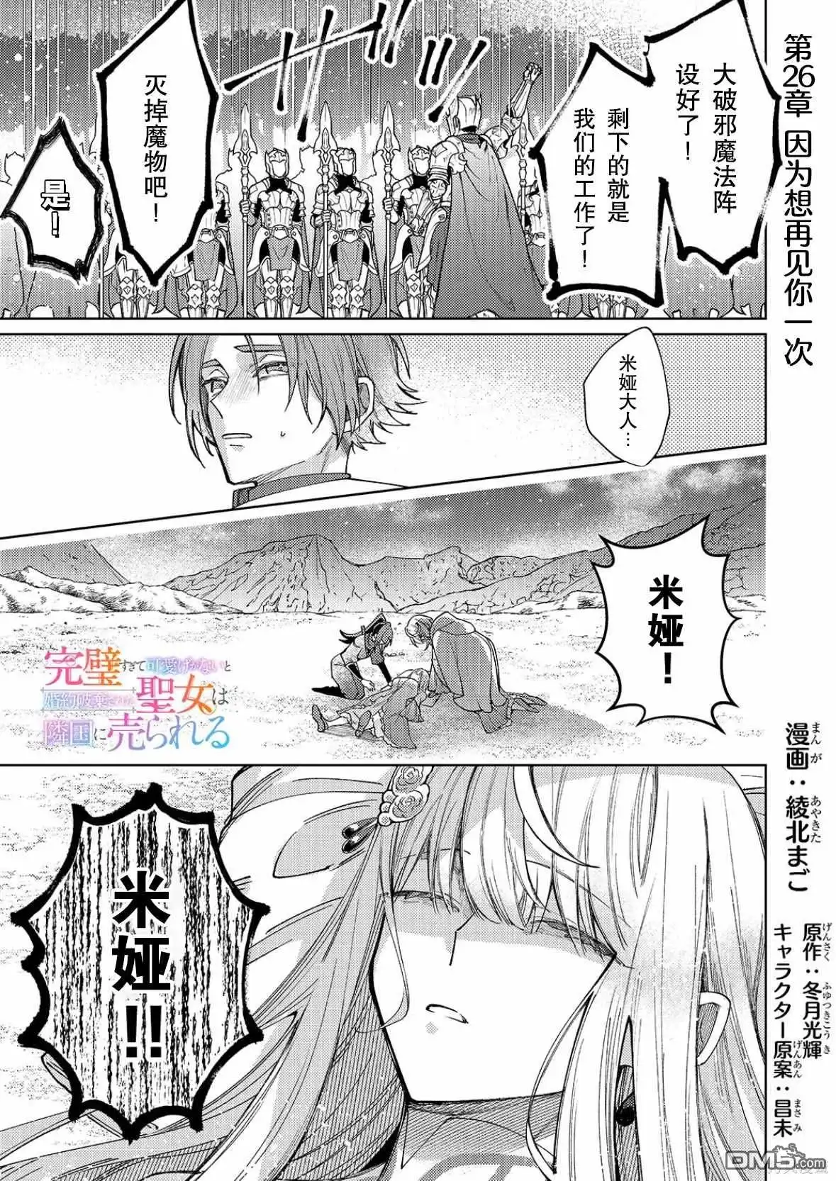 《圣女因太过完美不够可爱而被废除婚约并卖到邻国》第26话 第1页