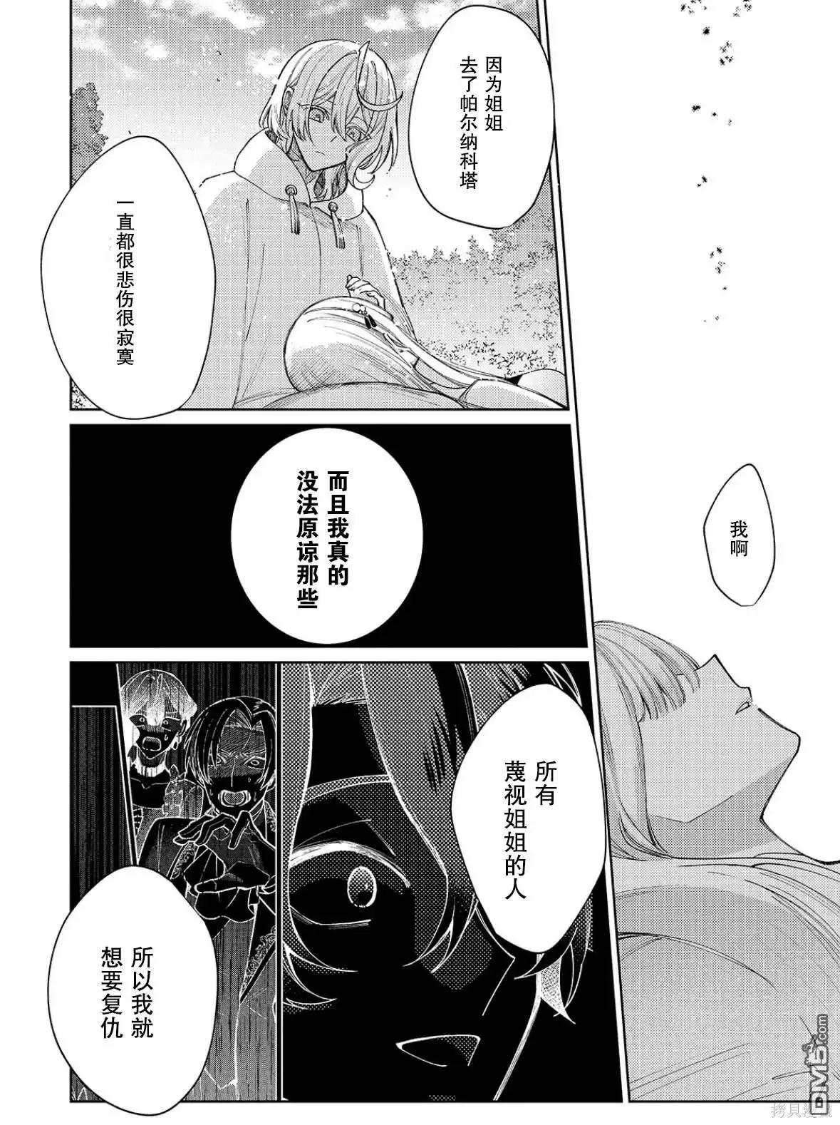 《圣女因太过完美不够可爱而被废除婚约并卖到邻国》第26话 第14页