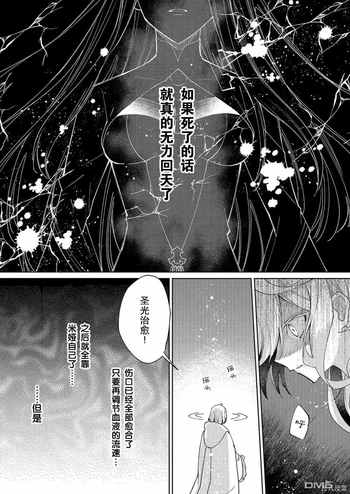 《圣女因太过完美不够可爱而被废除婚约并卖到邻国》第26话 第4页