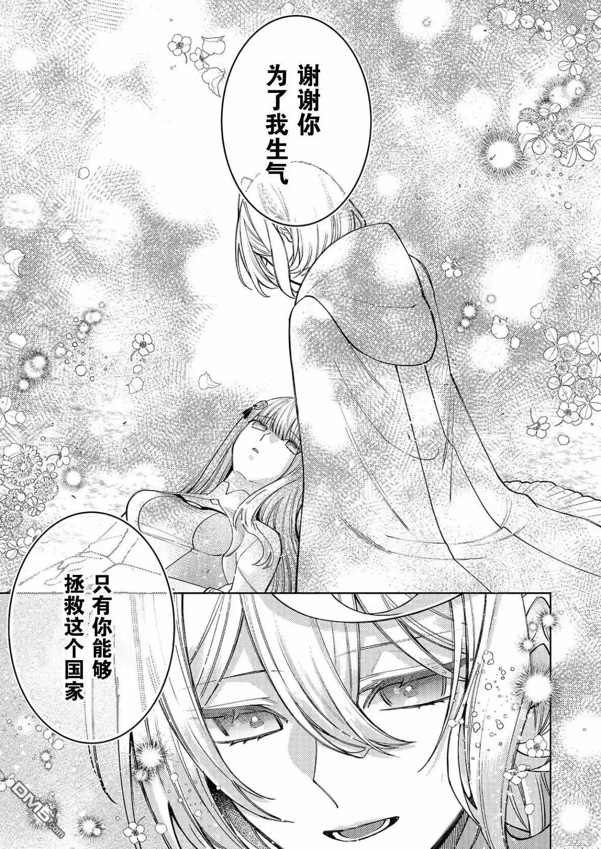 《圣女因太过完美不够可爱而被废除婚约并卖到邻国》第26话 第17页