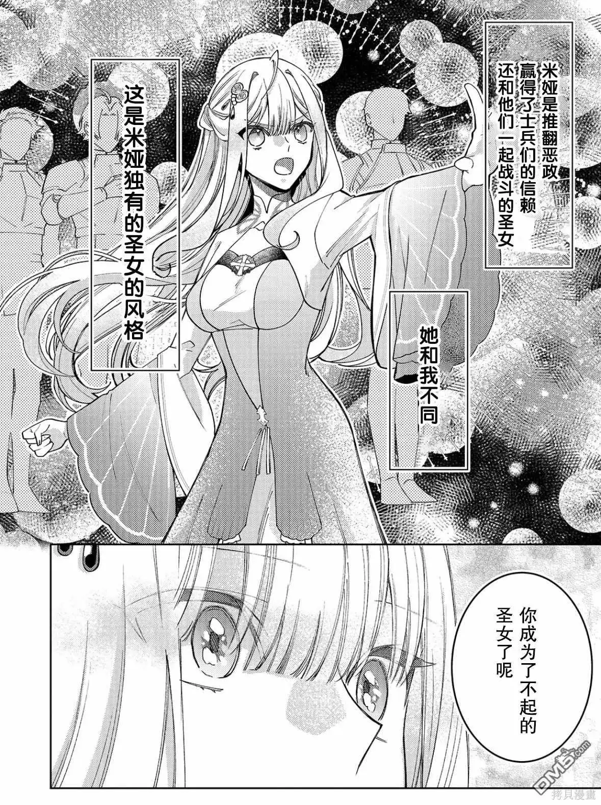 《圣女因太过完美不够可爱而被废除婚约并卖到邻国》第26话 第18页