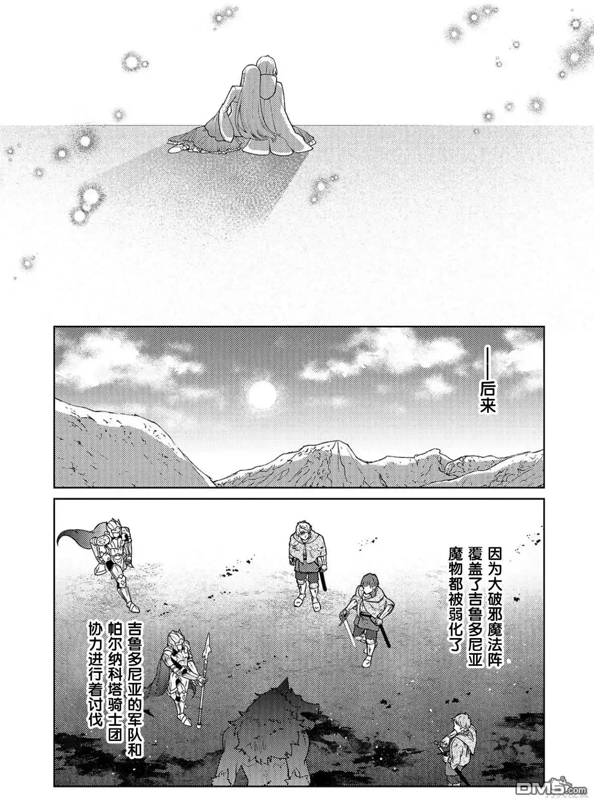 《圣女因太过完美不够可爱而被废除婚约并卖到邻国》第26话 第21页
