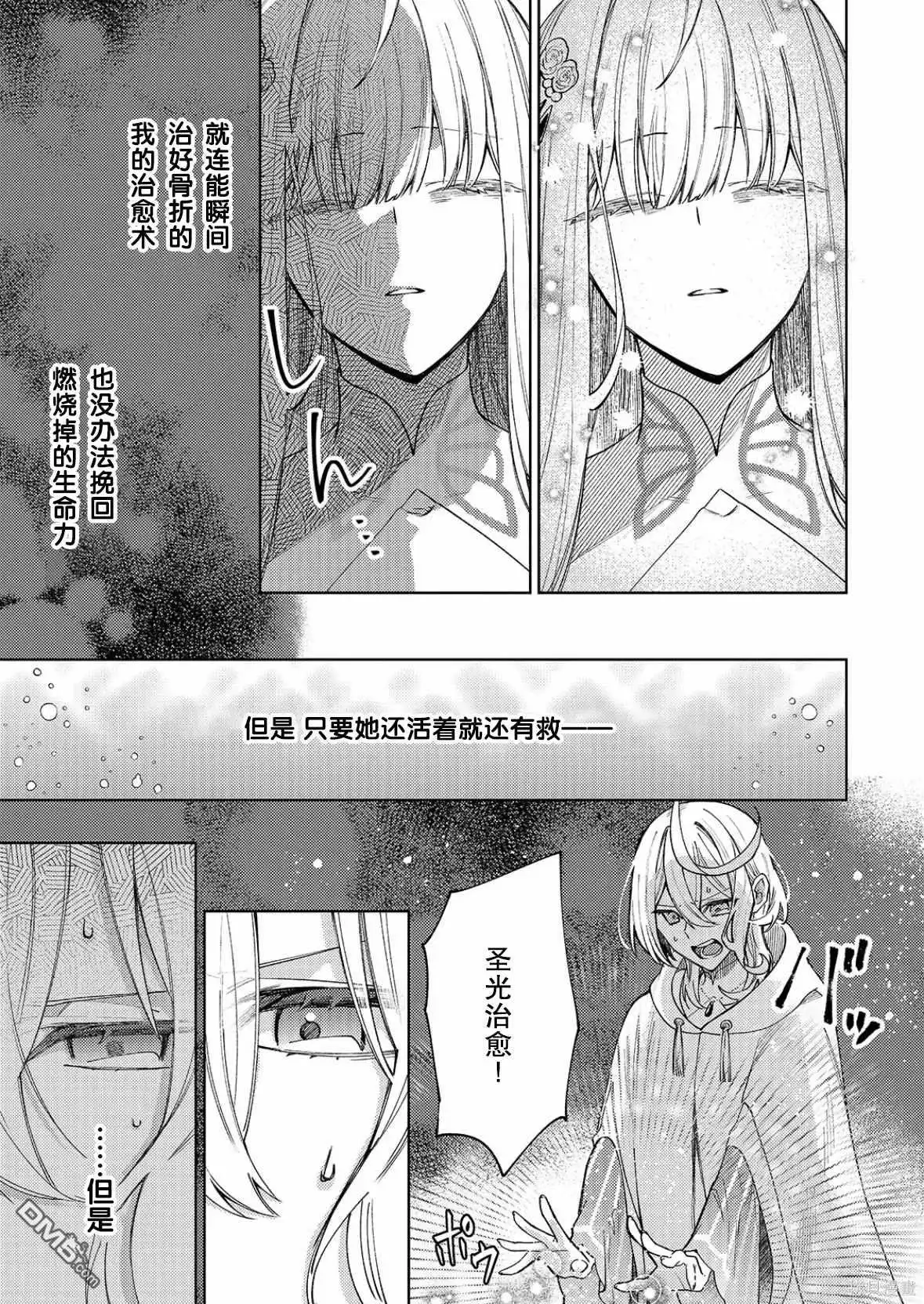 《圣女因太过完美不够可爱而被废除婚约并卖到邻国》第26话 第3页