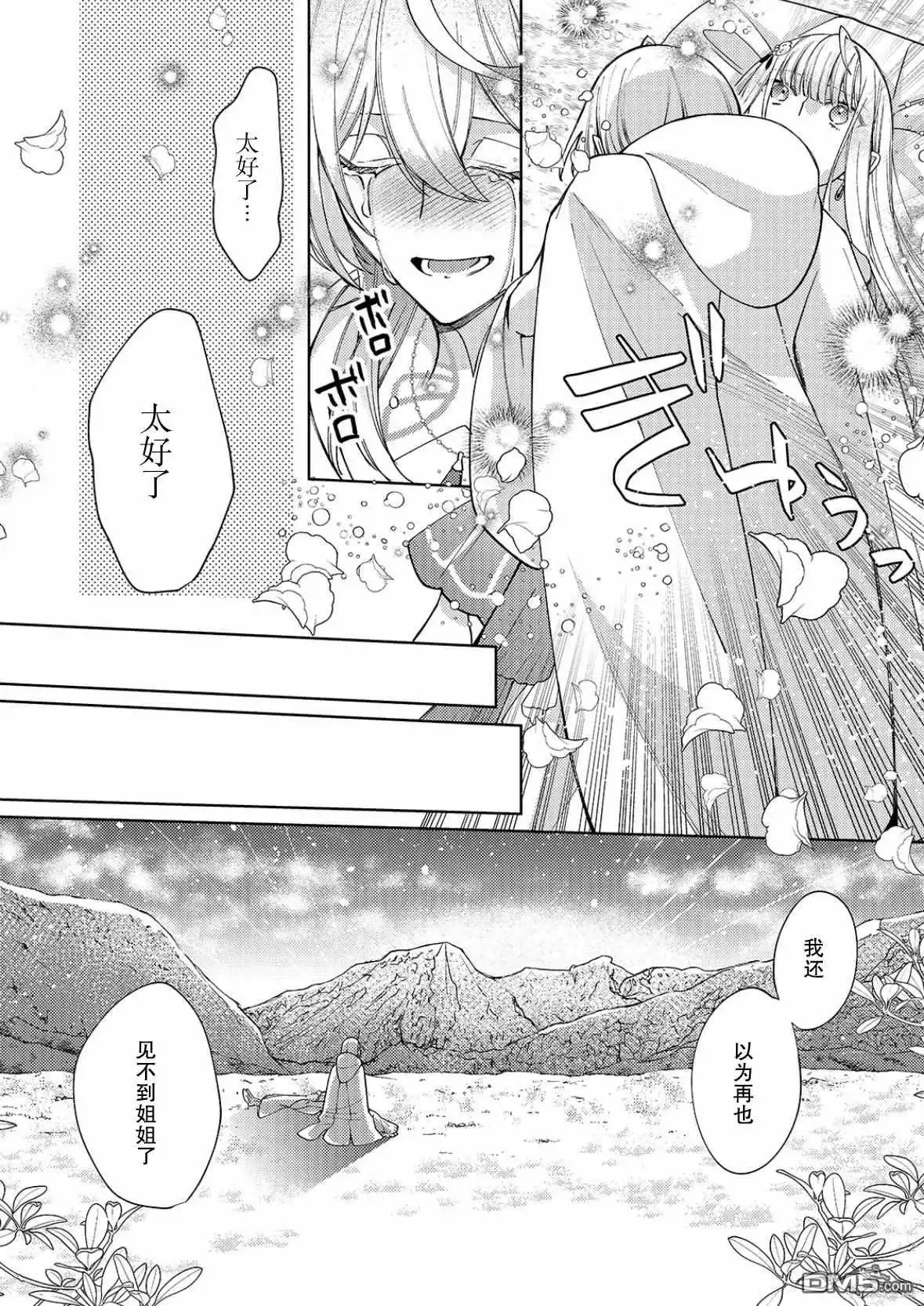 《圣女因太过完美不够可爱而被废除婚约并卖到邻国》第26话 第12页