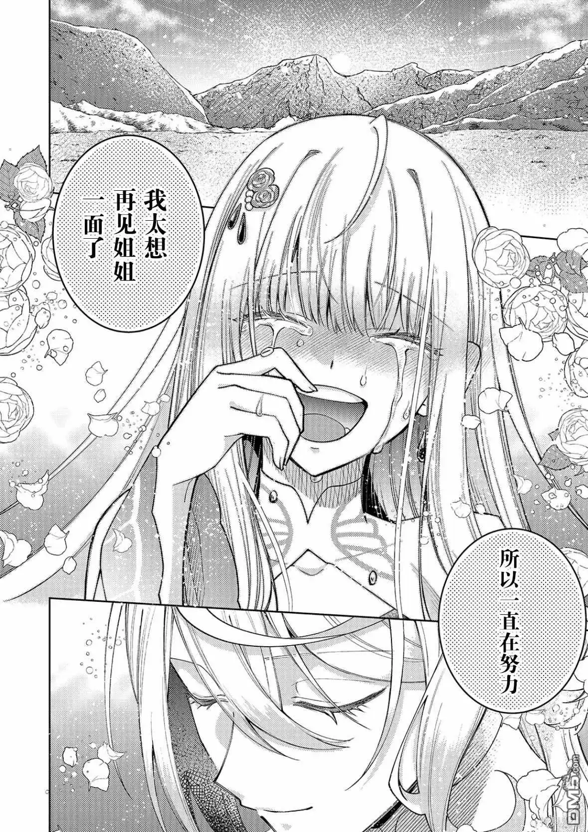 《圣女因太过完美不够可爱而被废除婚约并卖到邻国》第26话 第20页