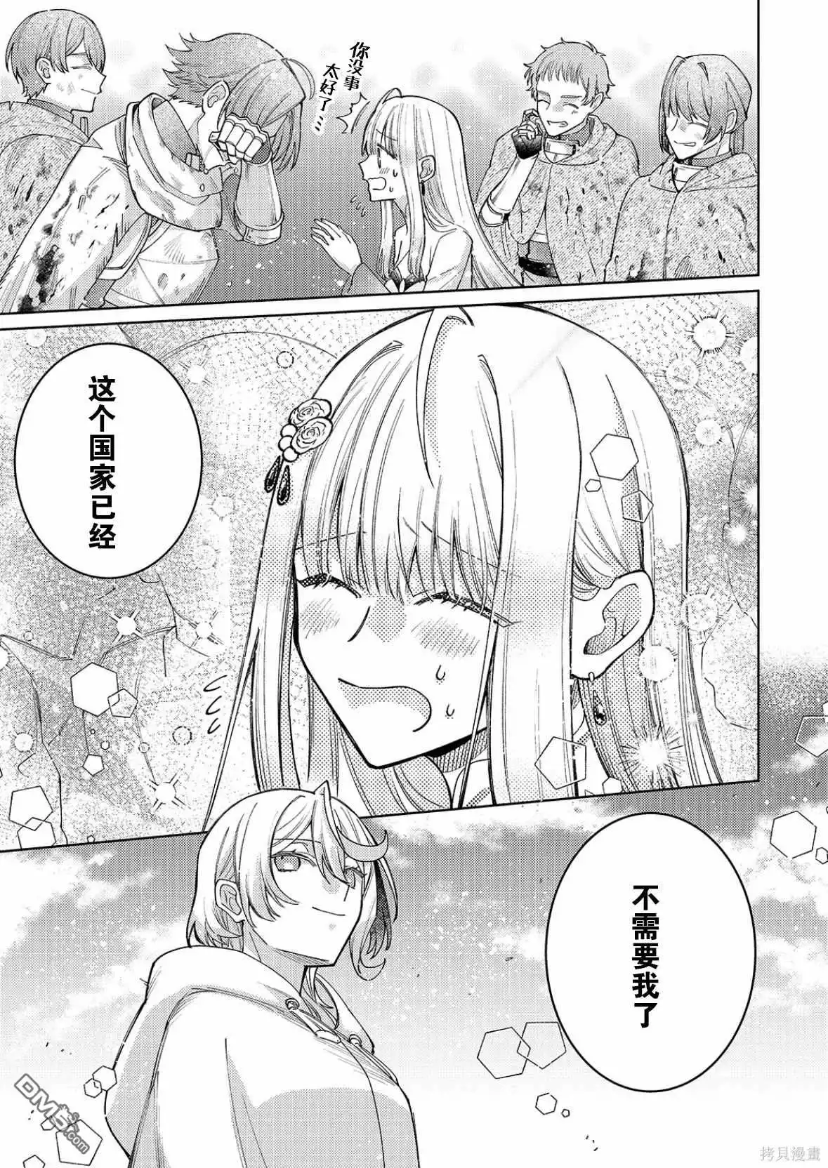 《圣女因太过完美不够可爱而被废除婚约并卖到邻国》第26话 第25页