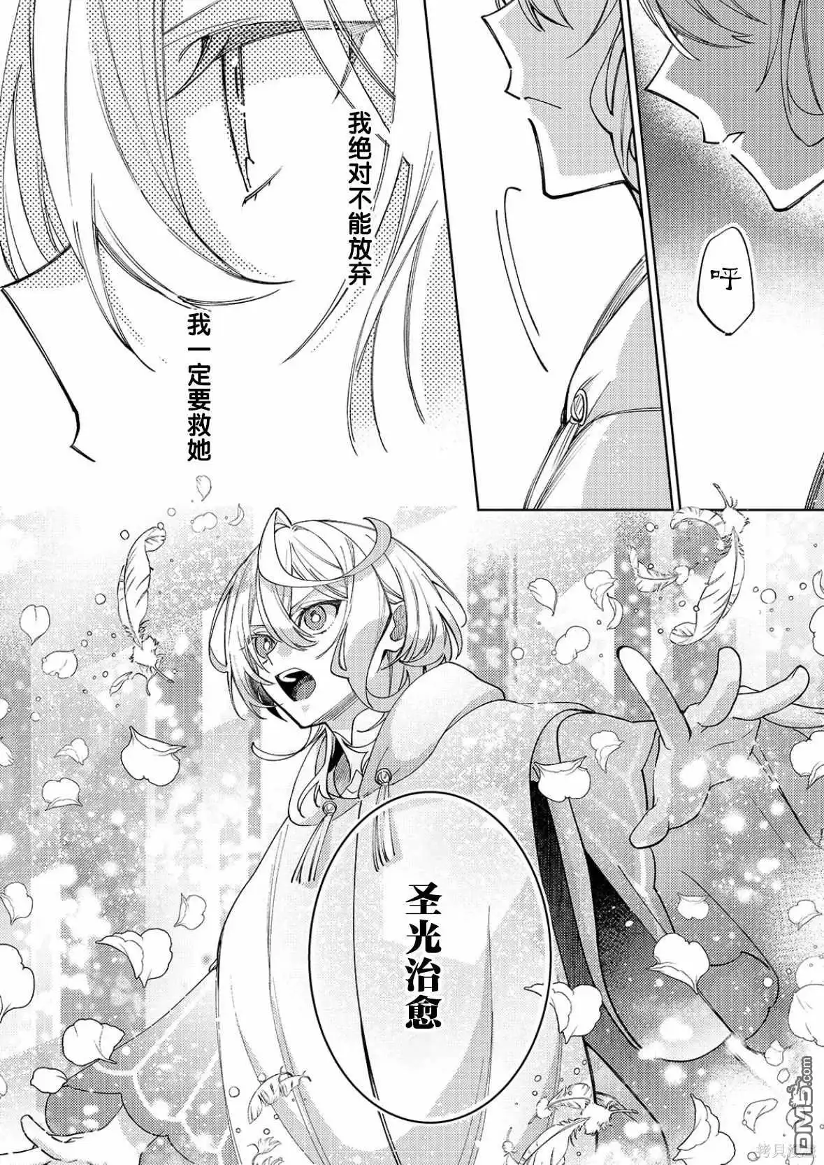 《圣女因太过完美不够可爱而被废除婚约并卖到邻国》第26话 第8页