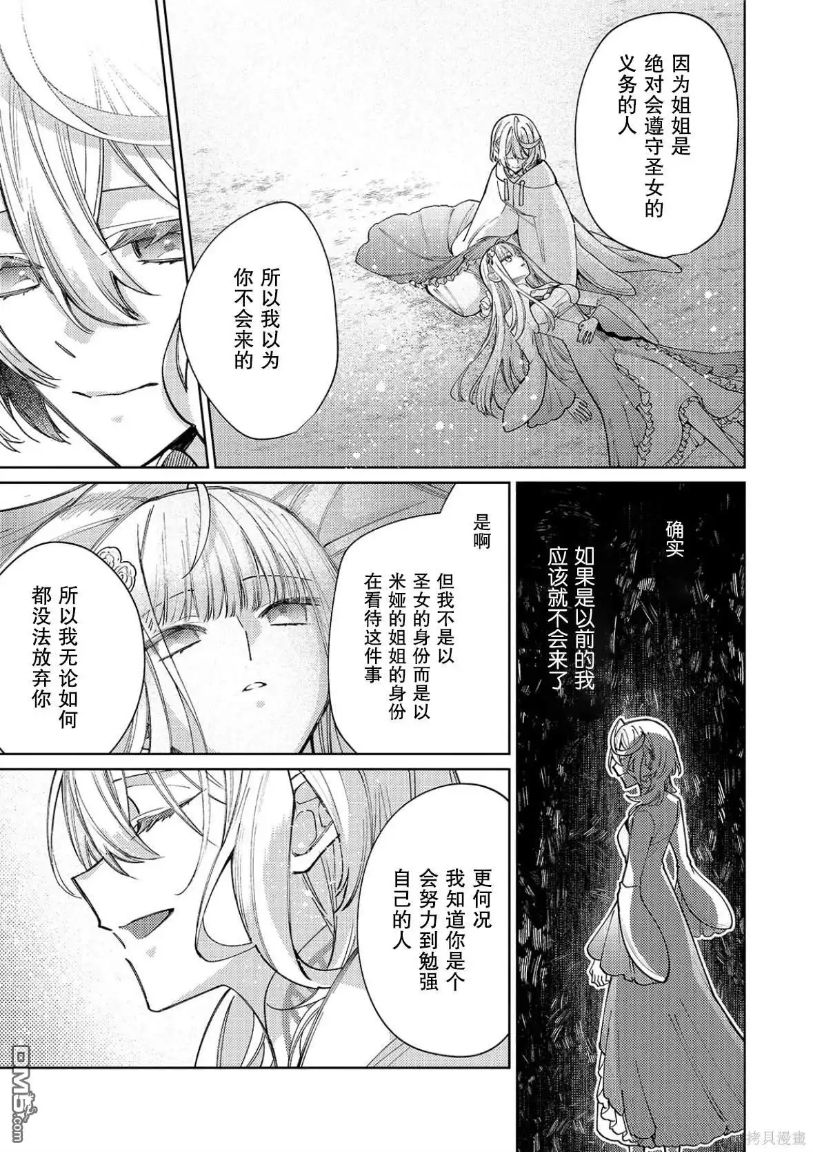 《圣女因太过完美不够可爱而被废除婚约并卖到邻国》第26话 第13页