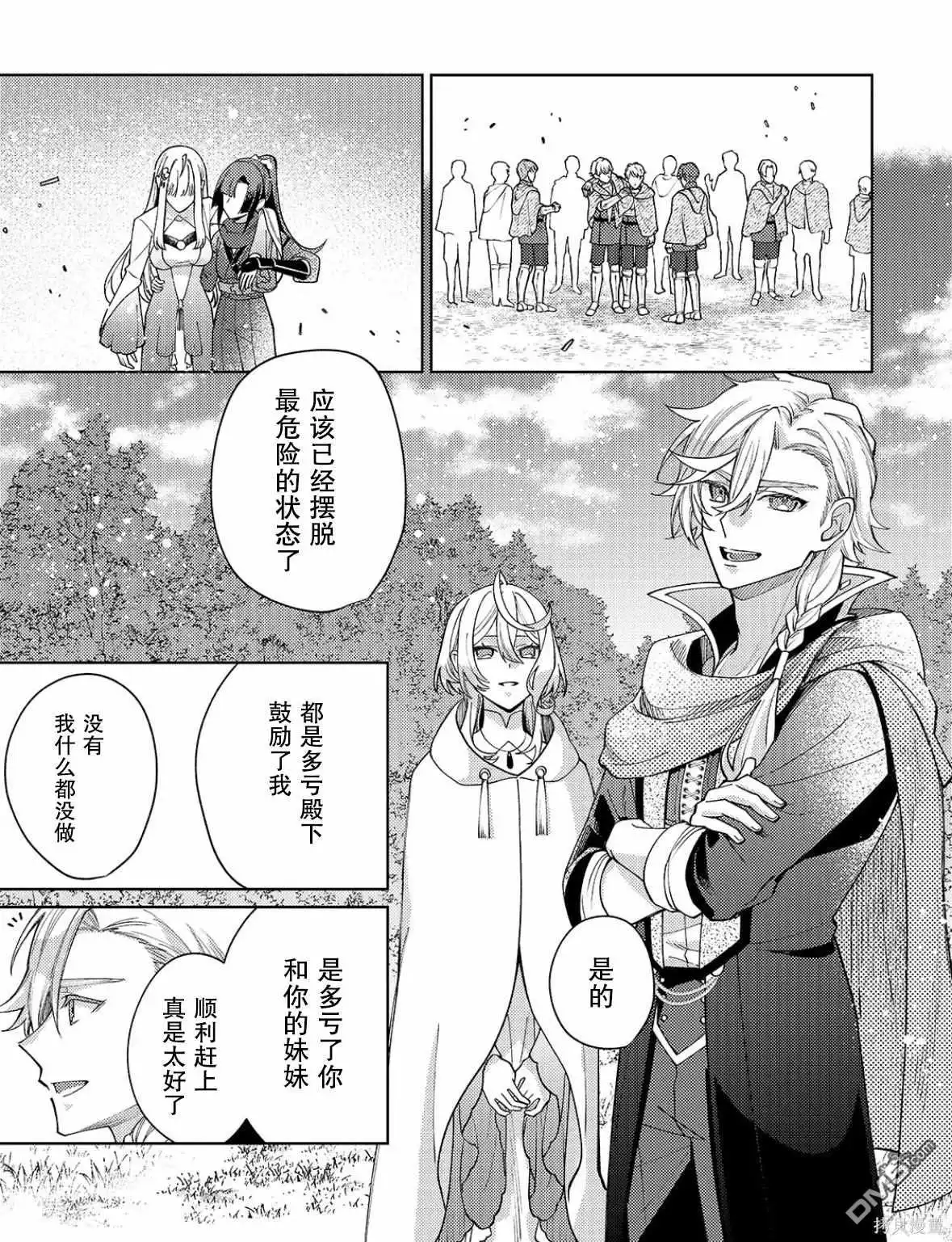 《圣女因太过完美不够可爱而被废除婚约并卖到邻国》第26话 第23页