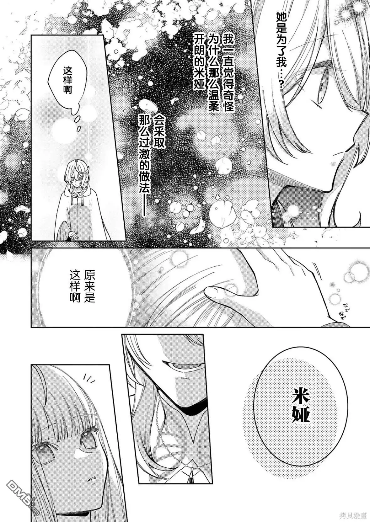《圣女因太过完美不够可爱而被废除婚约并卖到邻国》第26话 第16页
