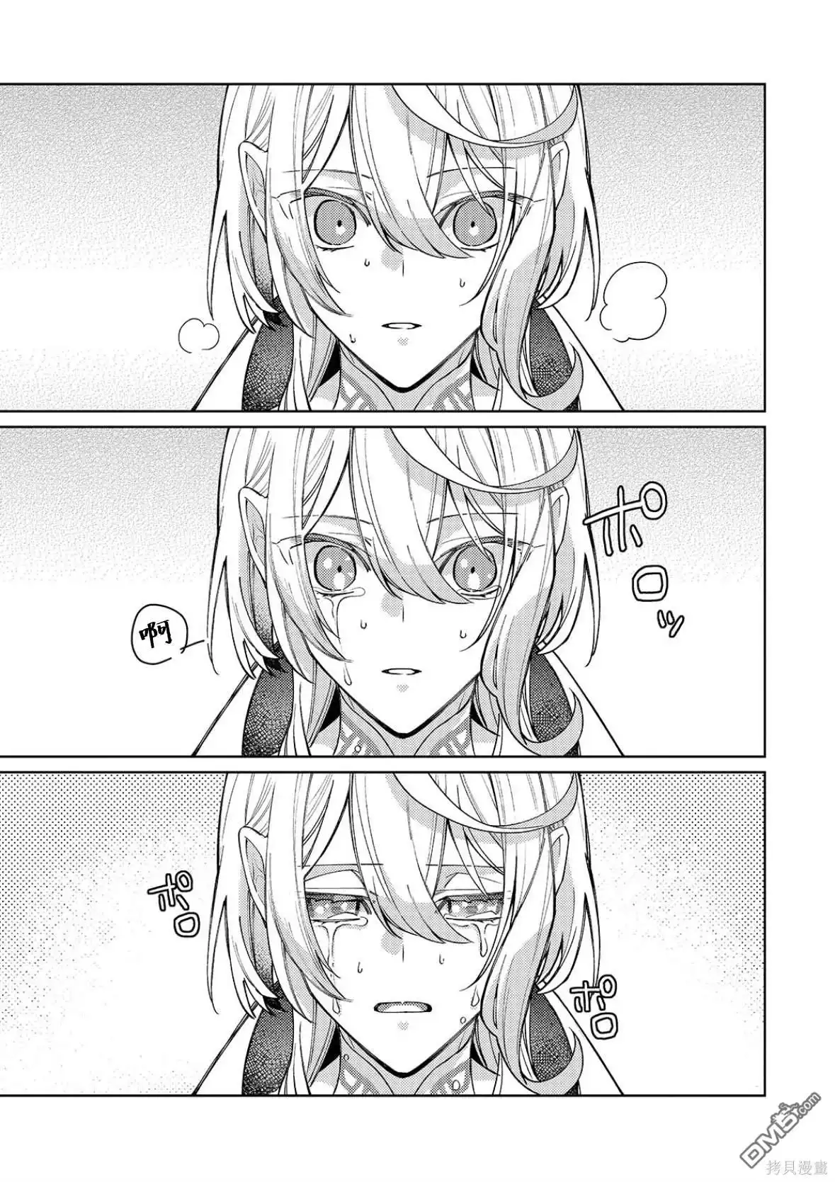 《圣女因太过完美不够可爱而被废除婚约并卖到邻国》第26话 第11页