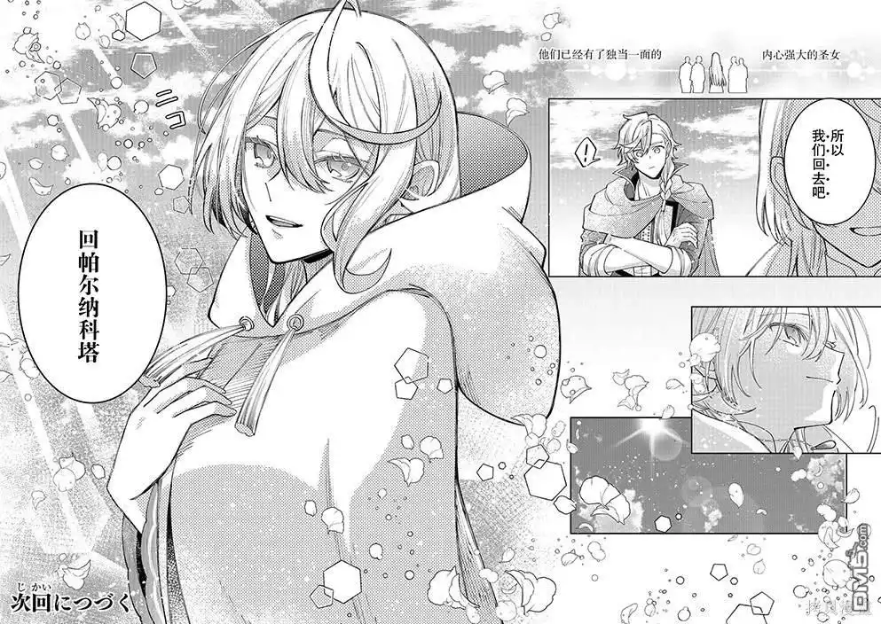 《圣女因太过完美不够可爱而被废除婚约并卖到邻国》第26话 第26页