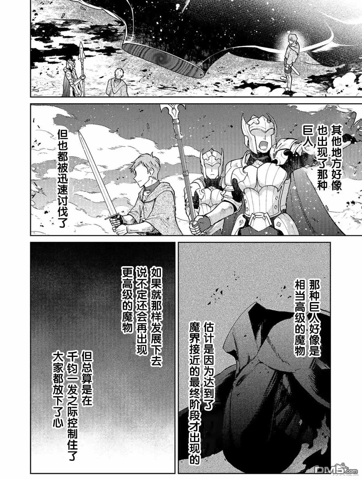 《圣女因太过完美不够可爱而被废除婚约并卖到邻国》第26话 第22页
