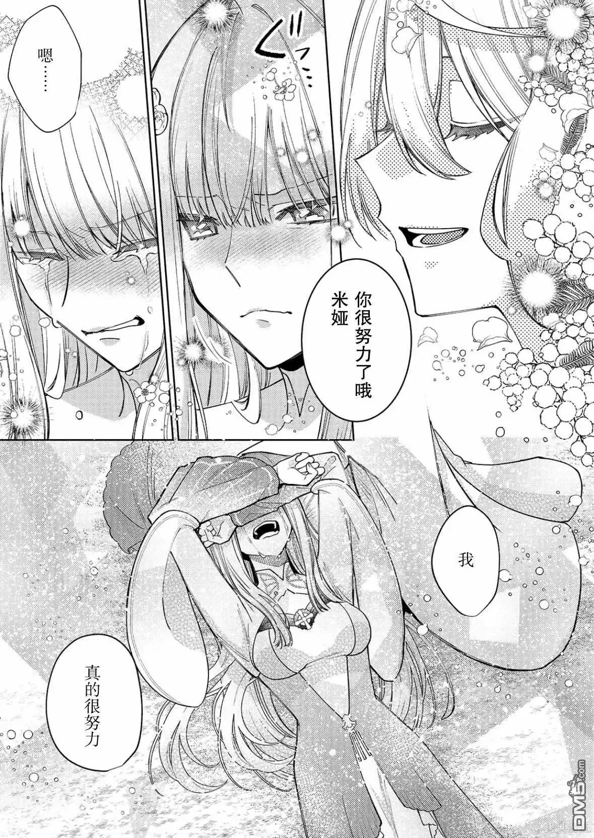 《圣女因太过完美不够可爱而被废除婚约并卖到邻国》第26话 第19页