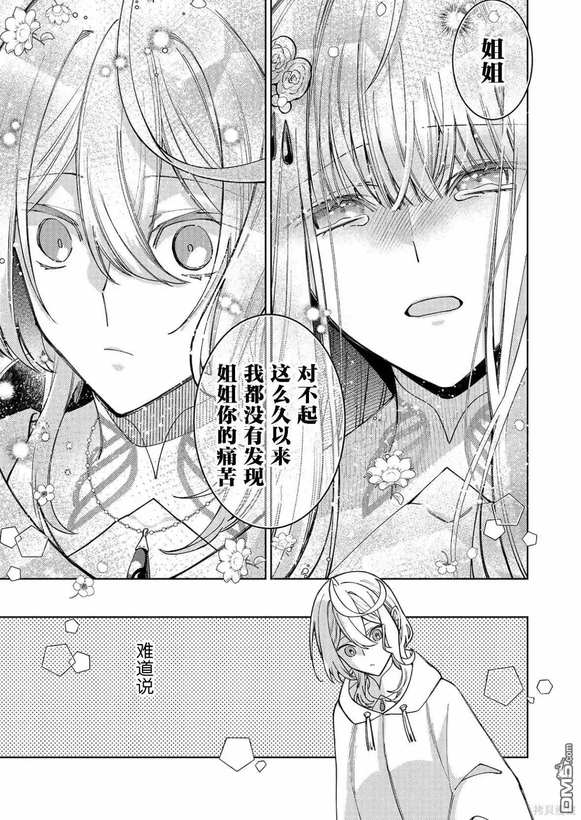 《圣女因太过完美不够可爱而被废除婚约并卖到邻国》第26话 第15页