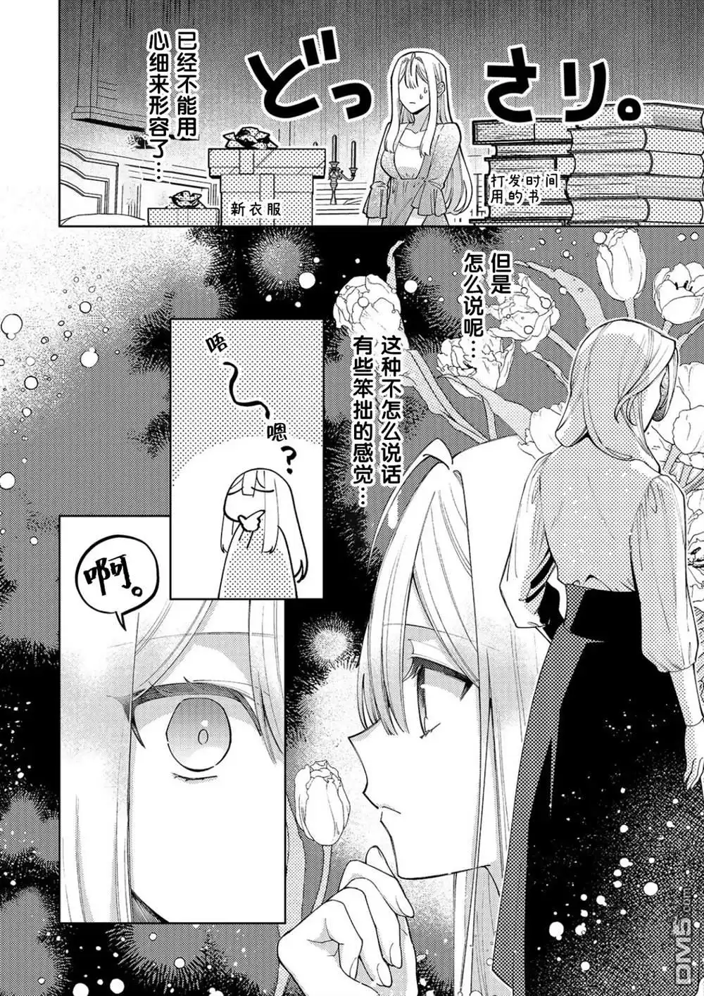 《圣女因太过完美不够可爱而被废除婚约并卖到邻国》第27话 第12页