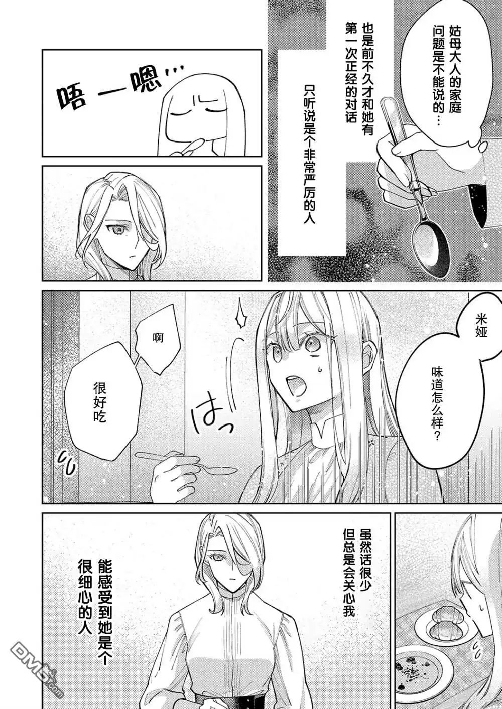 《圣女因太过完美不够可爱而被废除婚约并卖到邻国》第27话 第10页