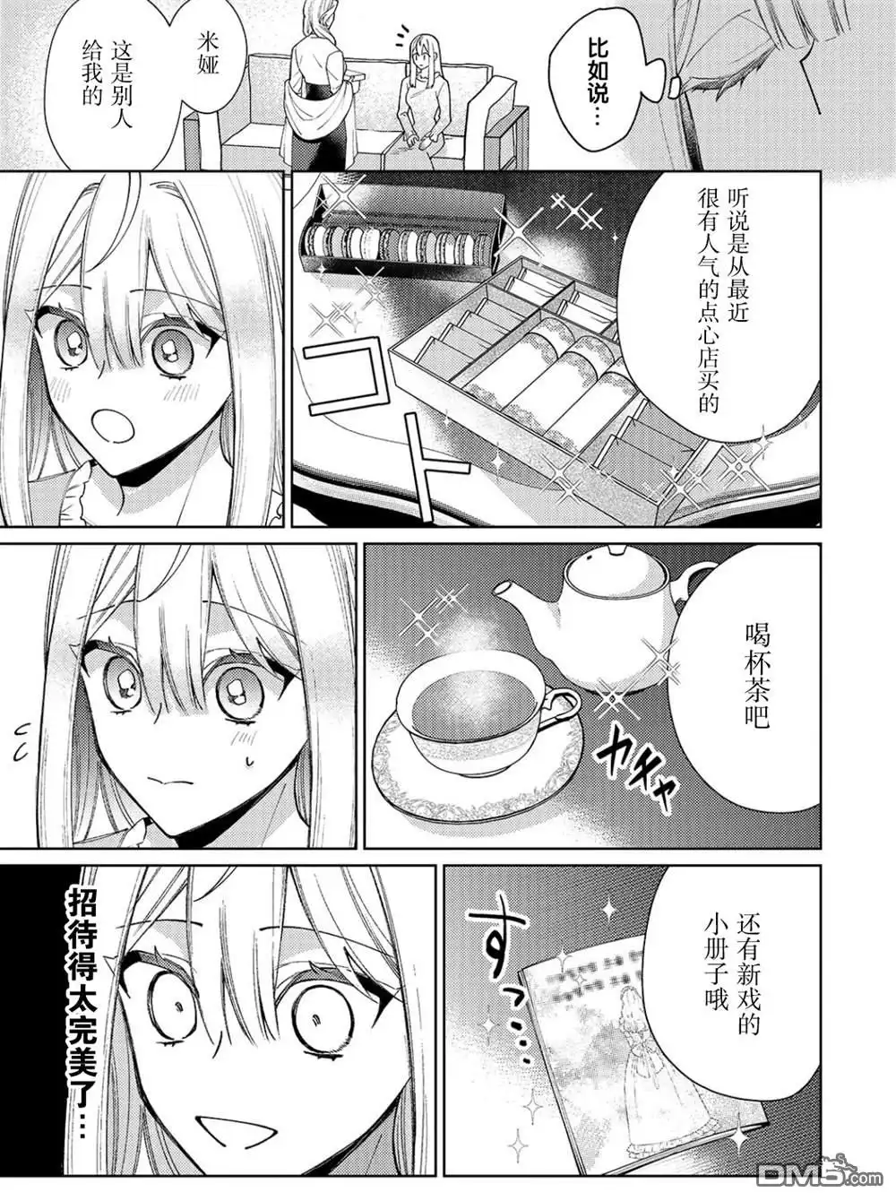 《圣女因太过完美不够可爱而被废除婚约并卖到邻国》第27话 第11页