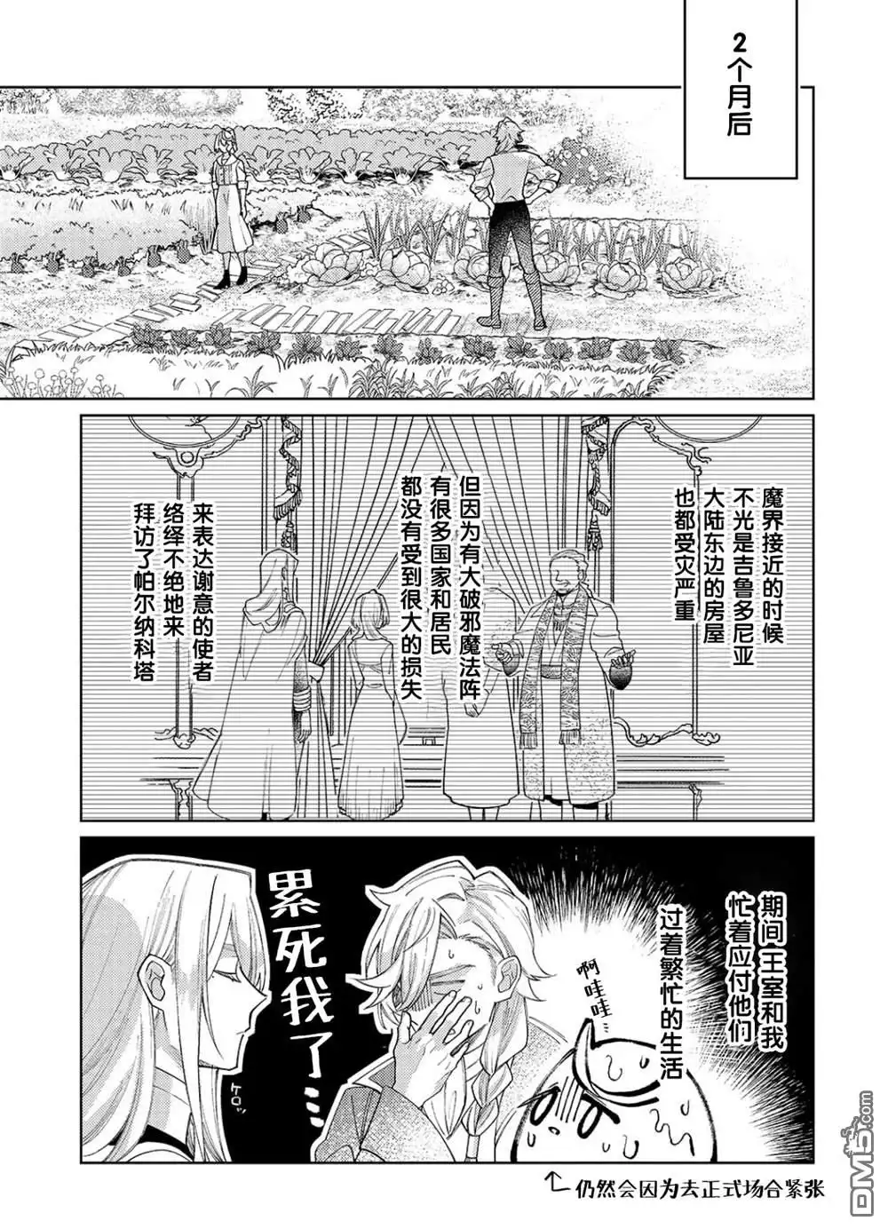 《圣女因太过完美不够可爱而被废除婚约并卖到邻国》第27话 第19页