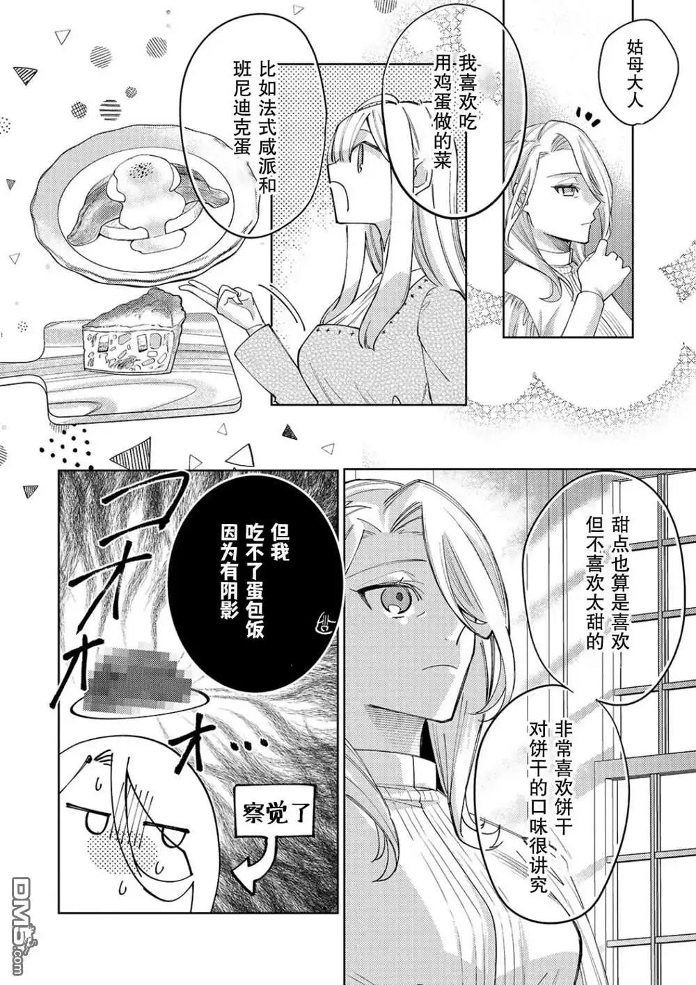 《圣女因太过完美不够可爱而被废除婚约并卖到邻国》第27话 第14页