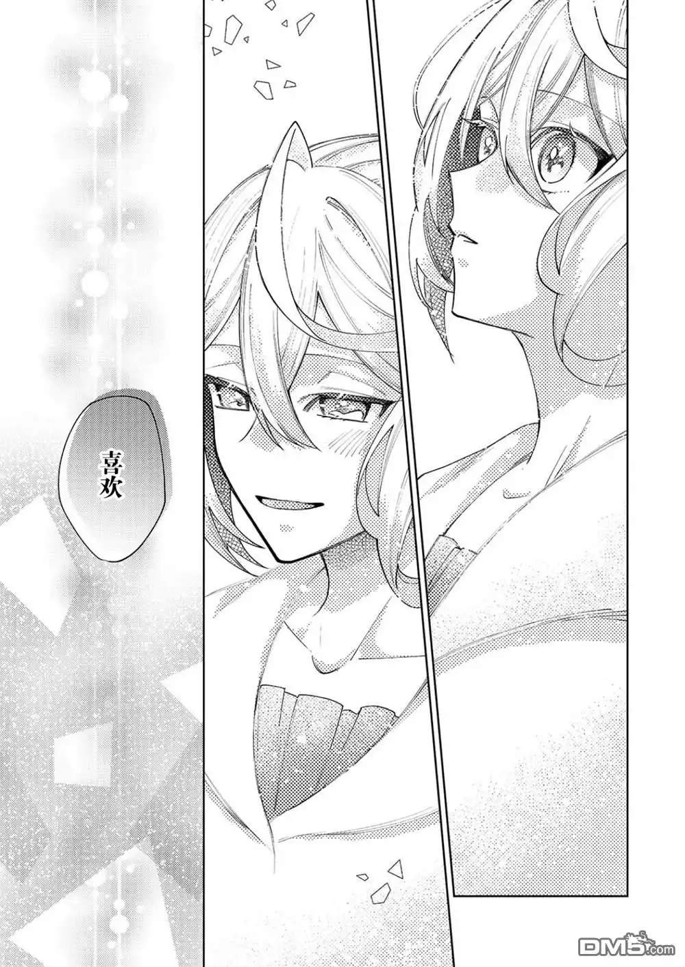 《圣女因太过完美不够可爱而被废除婚约并卖到邻国》第27话 第27页