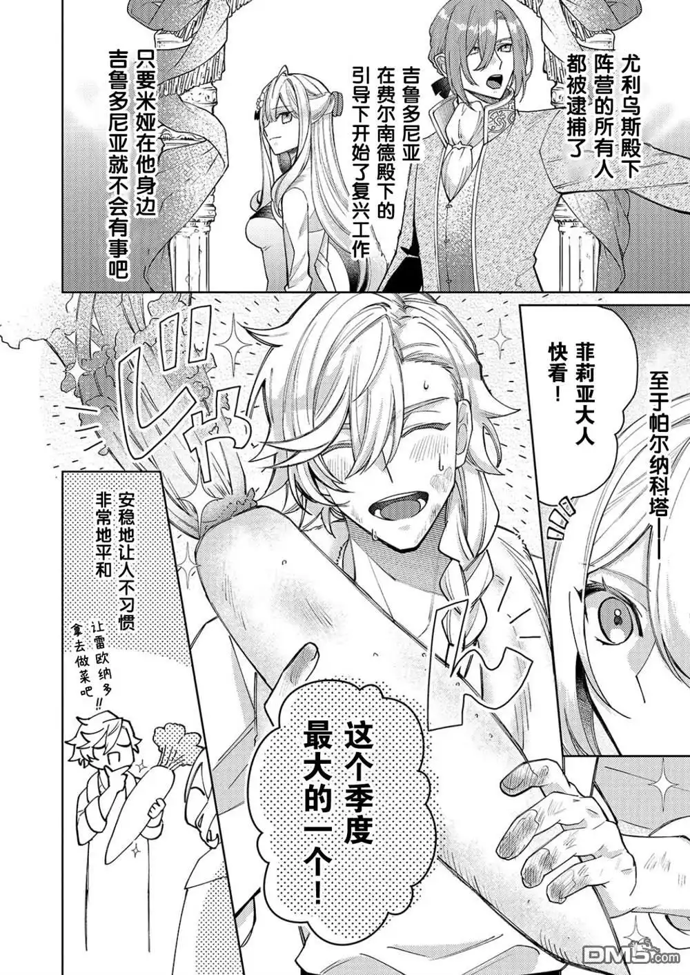 《圣女因太过完美不够可爱而被废除婚约并卖到邻国》第27话 第22页