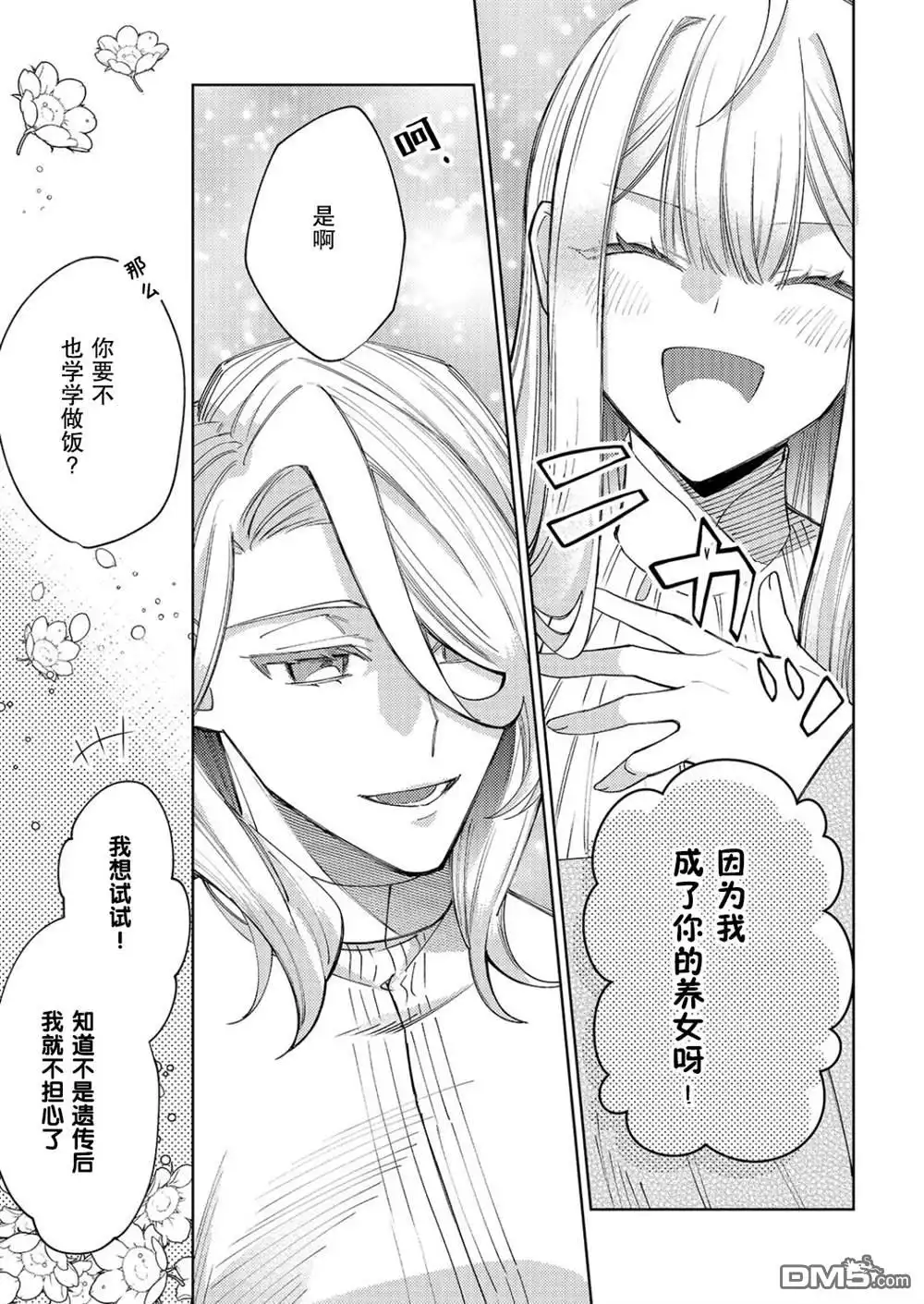 《圣女因太过完美不够可爱而被废除婚约并卖到邻国》第27话 第17页