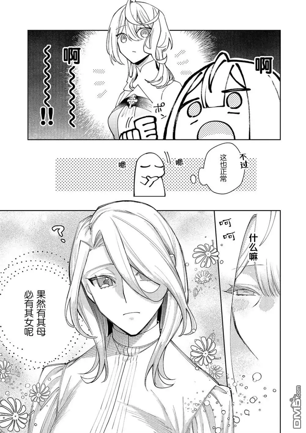 《圣女因太过完美不够可爱而被废除婚约并卖到邻国》第27话 第13页