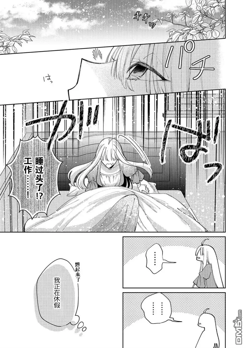 《圣女因太过完美不够可爱而被废除婚约并卖到邻国》第27话 第1页