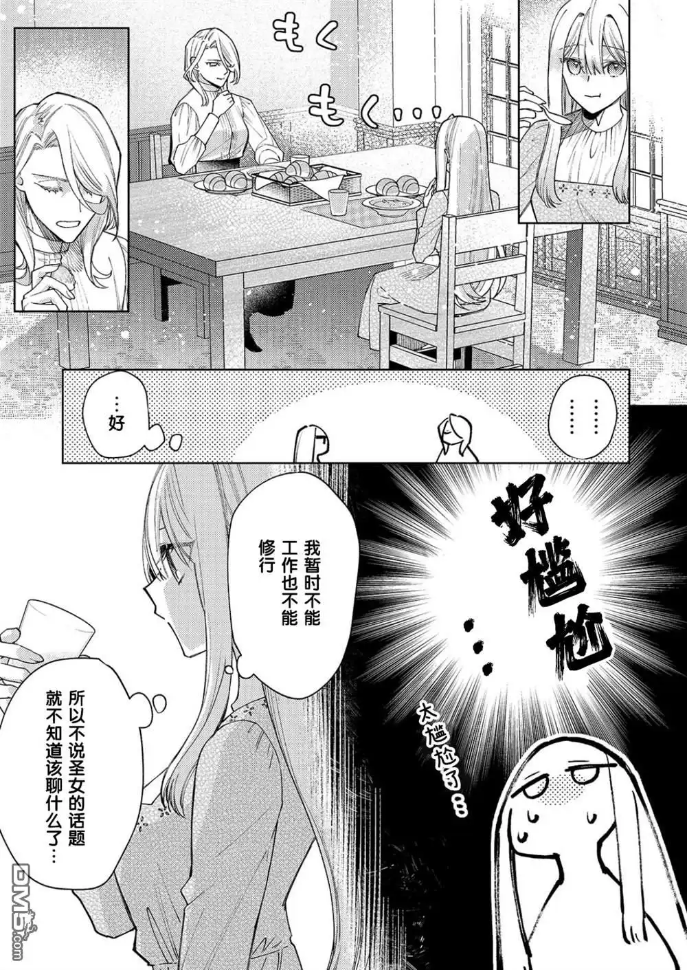 《圣女因太过完美不够可爱而被废除婚约并卖到邻国》第27话 第9页
