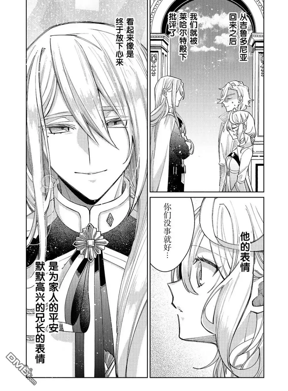 《圣女因太过完美不够可爱而被废除婚约并卖到邻国》第27话 第23页