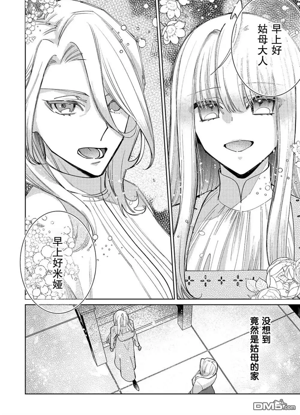 《圣女因太过完美不够可爱而被废除婚约并卖到邻国》第27话 第4页
