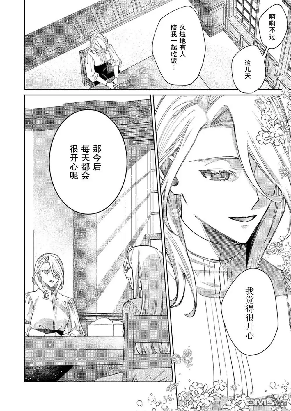 《圣女因太过完美不够可爱而被废除婚约并卖到邻国》第27话 第16页