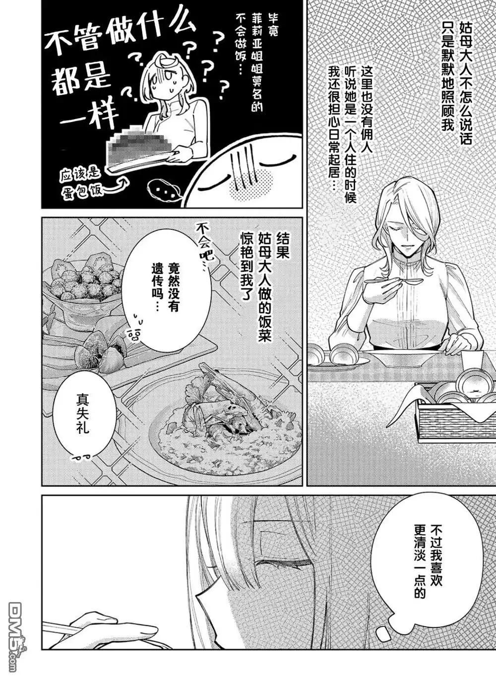 《圣女因太过完美不够可爱而被废除婚约并卖到邻国》第27话 第8页