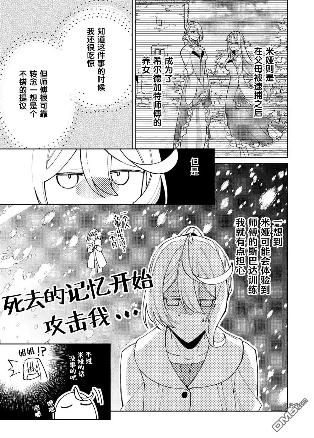 《圣女因太过完美不够可爱而被废除婚约并卖到邻国》第27话 第21页
