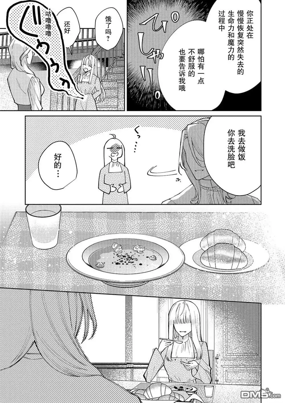 《圣女因太过完美不够可爱而被废除婚约并卖到邻国》第27话 第7页